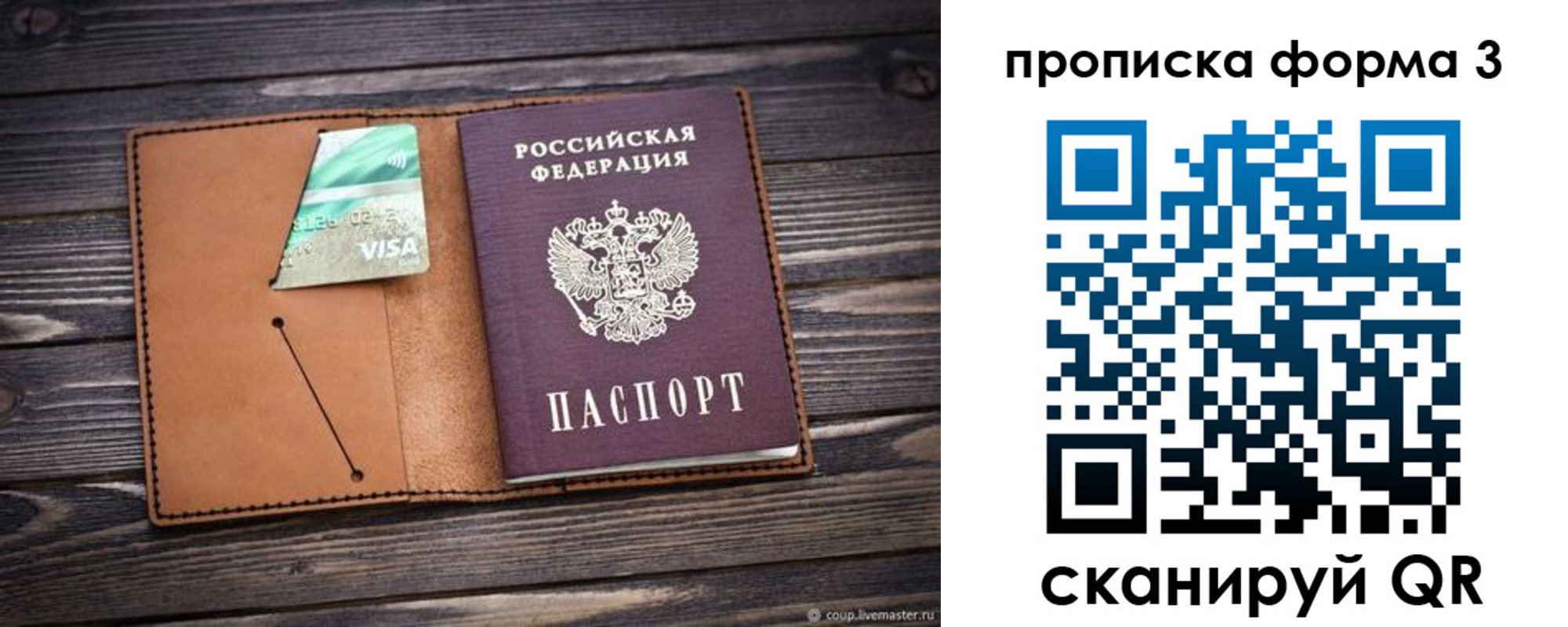 прописка паспорт в Кореновске