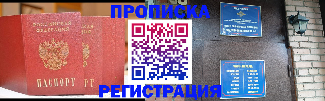 временная регистрация для всех в Кореновске