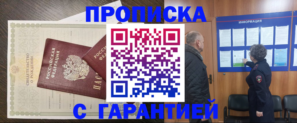 прописка в Кореновске