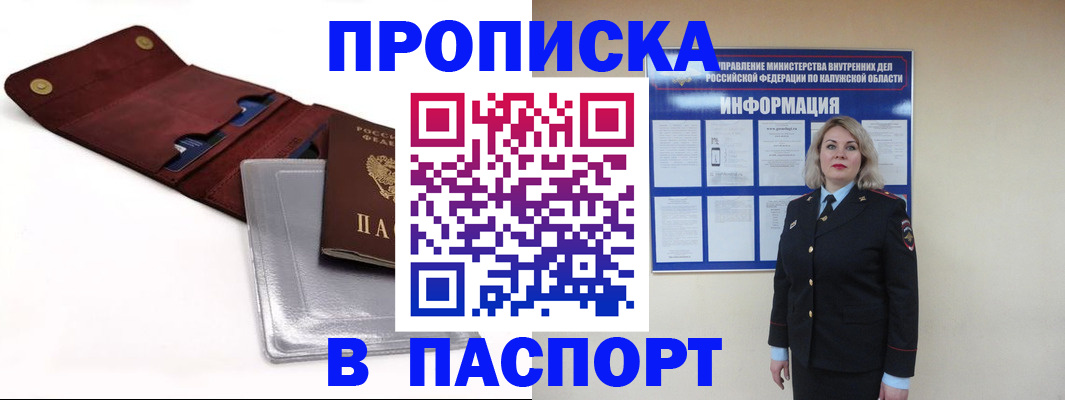 временная прописка в Кореновске